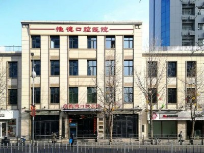 怎么查牙科診所是否正規(guī)？看牙就診答疑